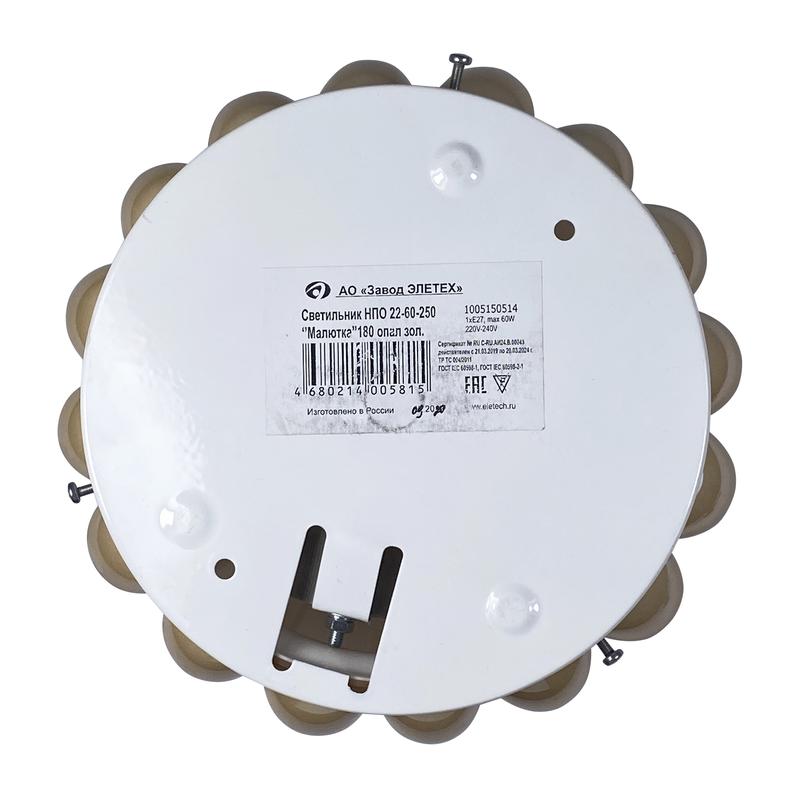  Светильник НПО 22-60-250 "Малютка" d180 1х60Вт E27 IP20 опал золотой Элетех 1005150514 фото в каталоге от BTSprom.by