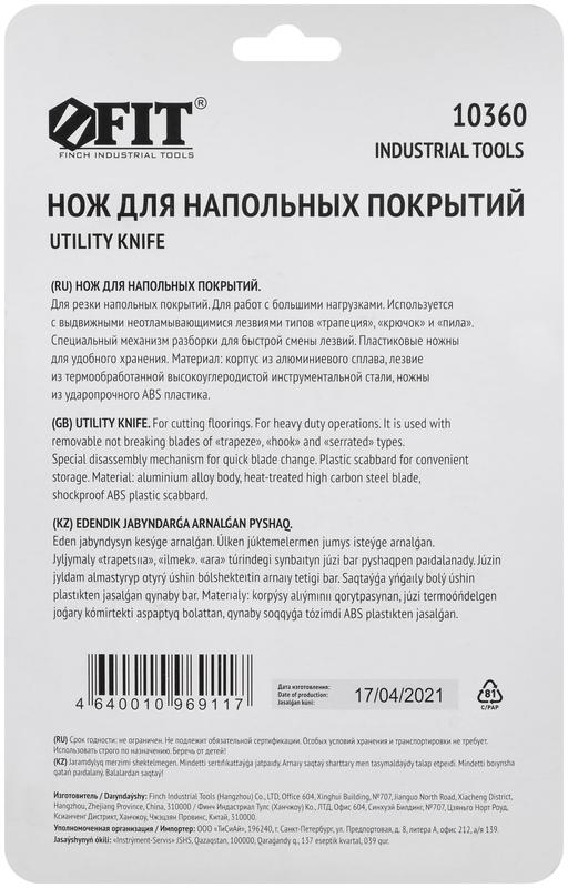  Нож для напольных покрытий усиленный "Дельфин" профи (в чехле) сер. FIT 10360 фото в каталоге от BTSprom.by