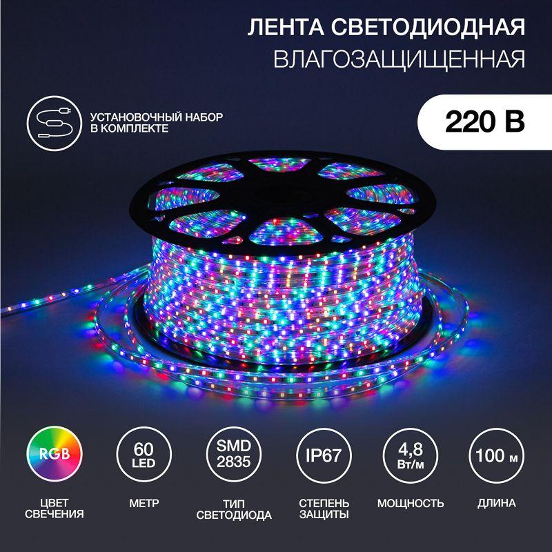 лента светодиодная smd2835 10х7мм 60led/м 4.8вт/м 220в rgyb ip67 мультиколор (уп.100м) neon-night 142-609 от BTSprom.by