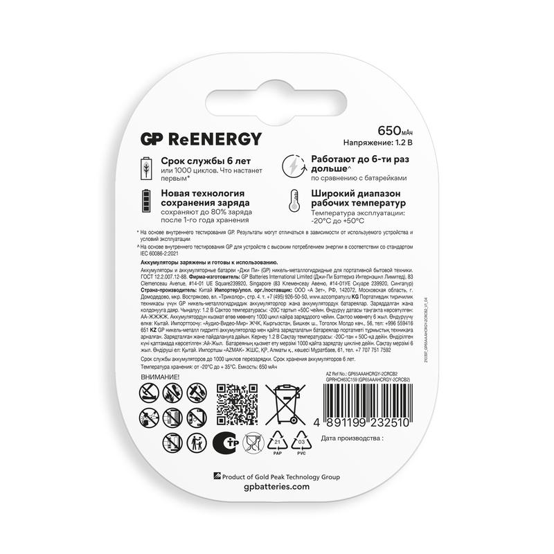  Аккумулятор AAA/HR03 ReEnergy 1.2В 650мА.ч 65AAAHCRGY-2CRCB2 20/200 (блист.2шт) GP 20266 фото в каталоге от BTSprom.by