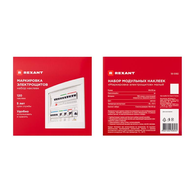  Набор модульных наклеек "Маркировка электрощитов" малый 100х100мм (120 наклеек) Rexant 56-0082 фото в каталоге от BTSprom.by