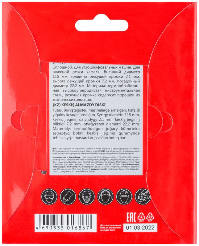  Диск отрезной алмазный сплошной (влажная резка) для работы с кафелем 115х2.1х7.2х22.2мм КУРС 37251 фото в каталоге от BTSprom.by