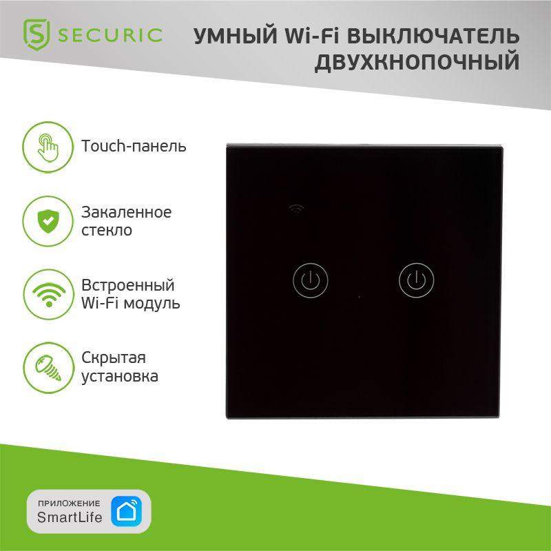 выключатель умный wi-fi двухкнопочный черн. securic sec-hv-802b2 от BTSprom.by