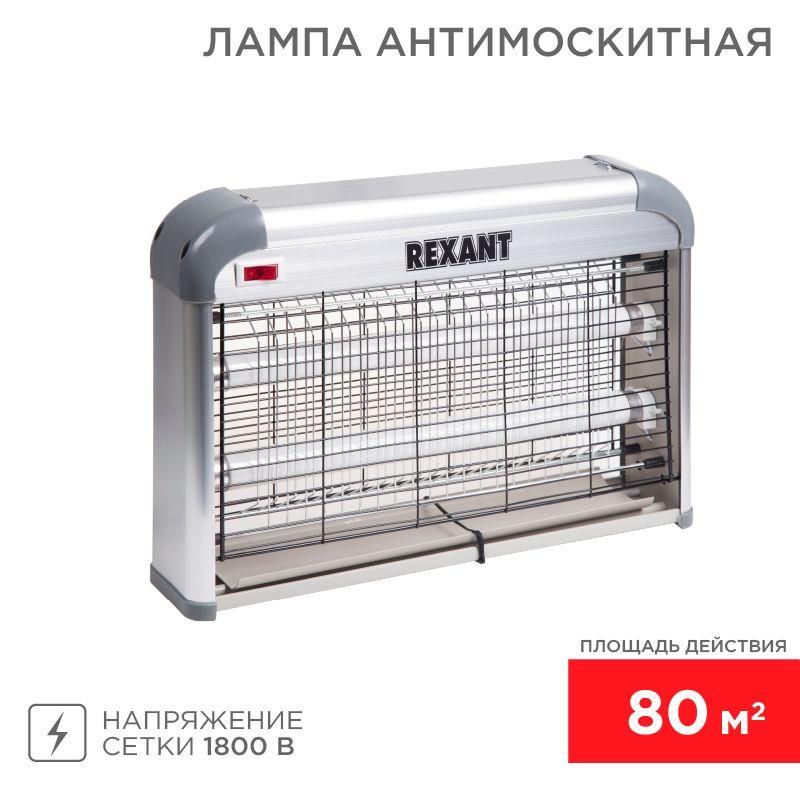 светильник антимоскитный до 80кв.м rexant 71-0046 от BTSprom.by