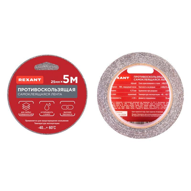  Лента противоскользящая самоклеящаяся 25ммх5м черн. Rexant 09-4322 фото в каталоге от BTSprom.by