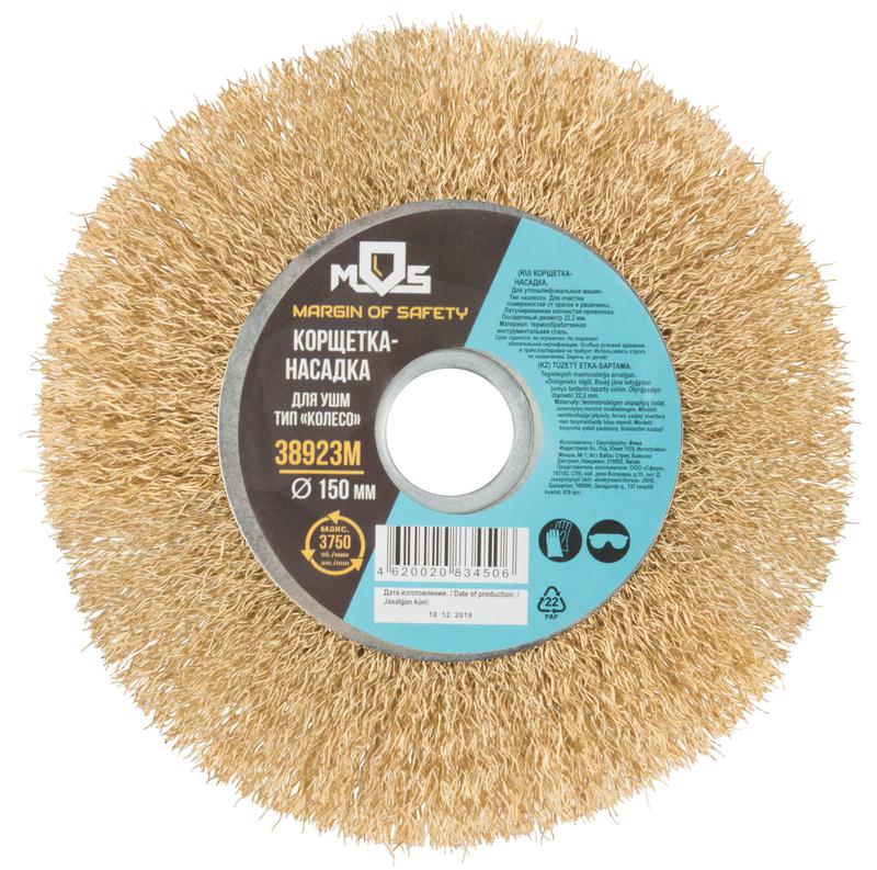  Корщетка тип "колесо" посадочный диаметр 22.2мм стальная латунированная волнистая проволока 150мм MOS 38923М фото в каталоге от BTSprom.by