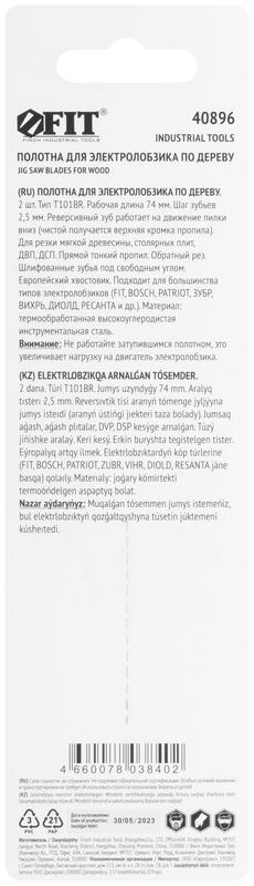  Полотно по дереву HCS шлифованные под свободным углом реверсивные зубья 100/74/2.5мм (T101BR) (уп.2шт) FIT 40896 фото в каталоге от BTSprom.by