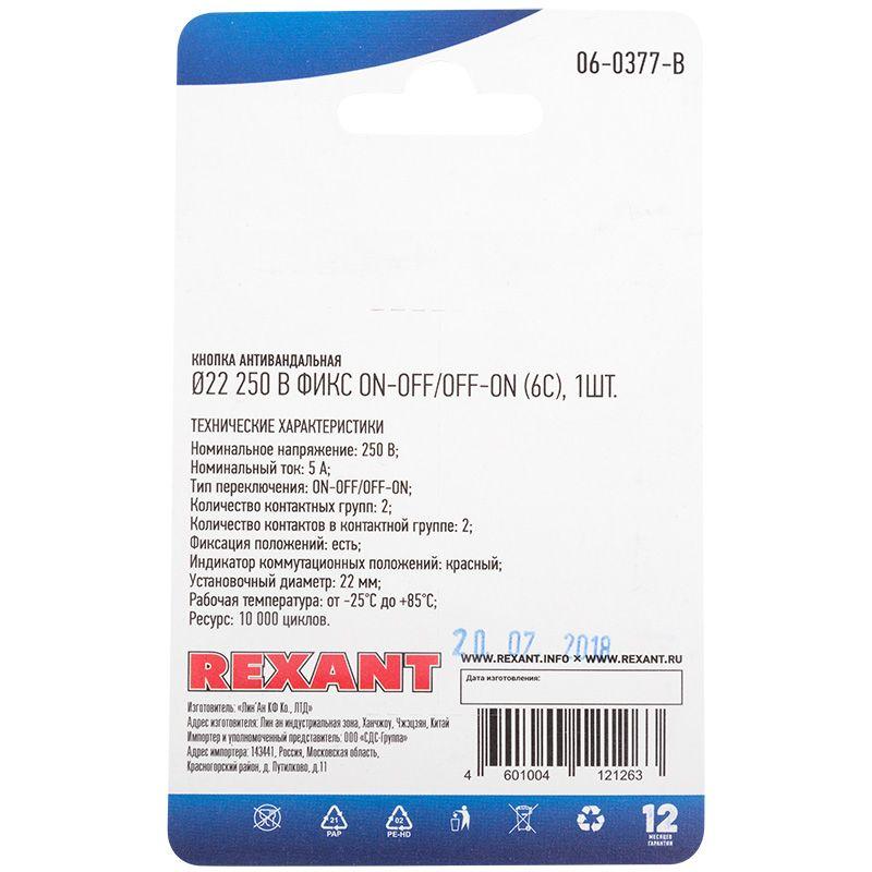  Кнопка антивандальная d22 250В без фикс. (6с) ON-OFF/OFF-ON подсветка красн. блист. Rexant 06-0377-B фото в каталоге от BTSprom.by