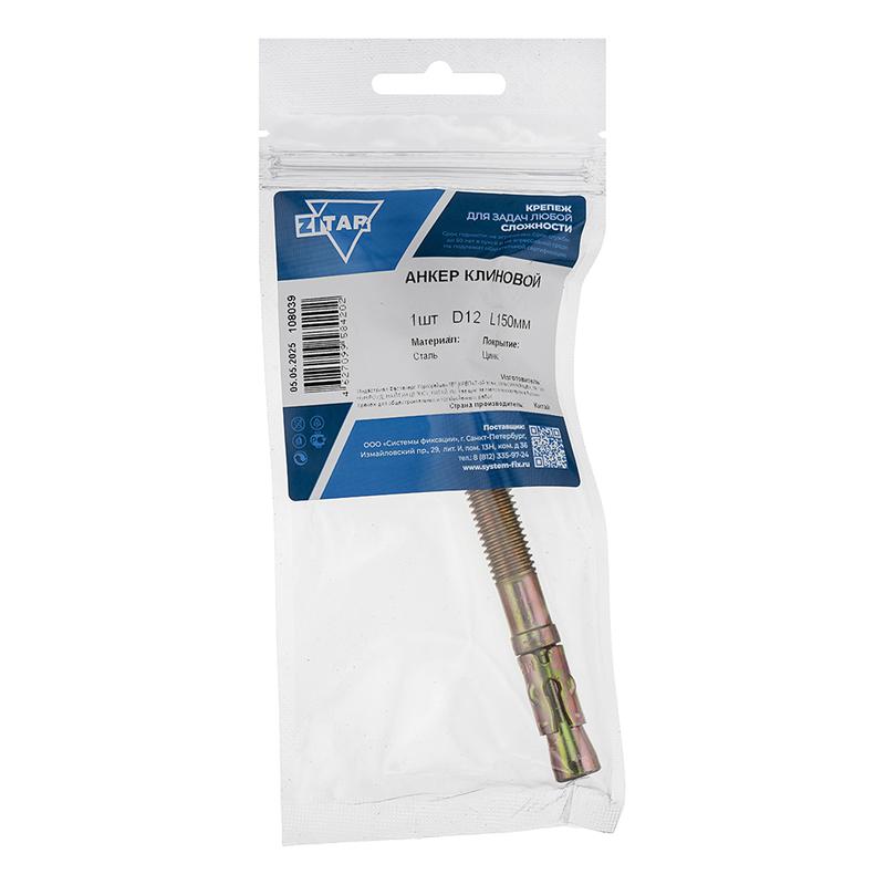анкер клиновой 12х150 tech-krep/zitar 108039 от BTSprom.by