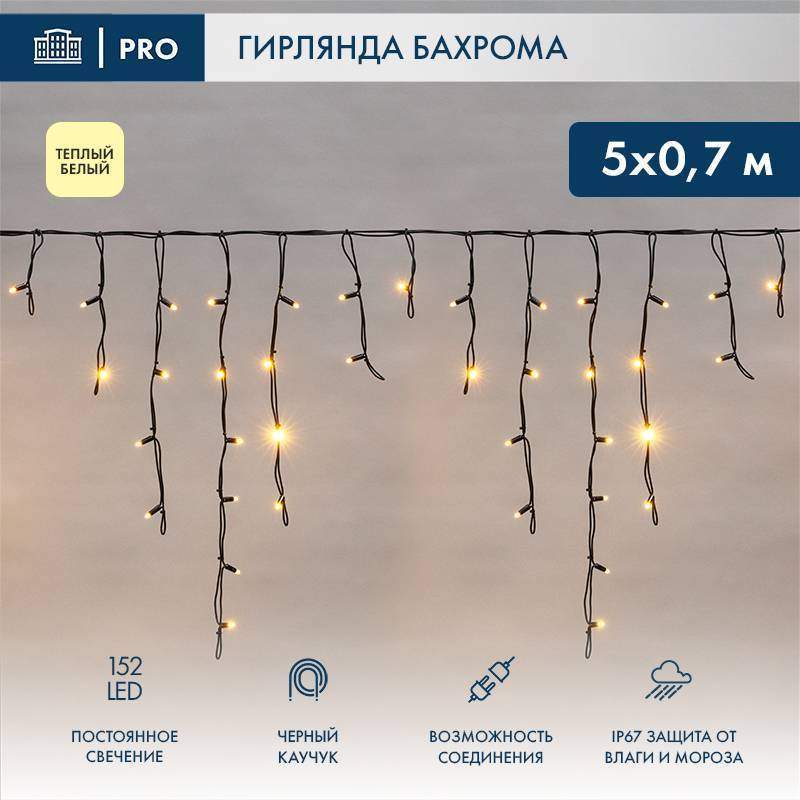 гирлянда светодиодная "айсикл" (бахрома) 5х0.7м 152led тепл. бел. 12вт ip67 провод каучук черн. (нужен шнур питания 315-000) neon-night 255-316 от BTSprom.by