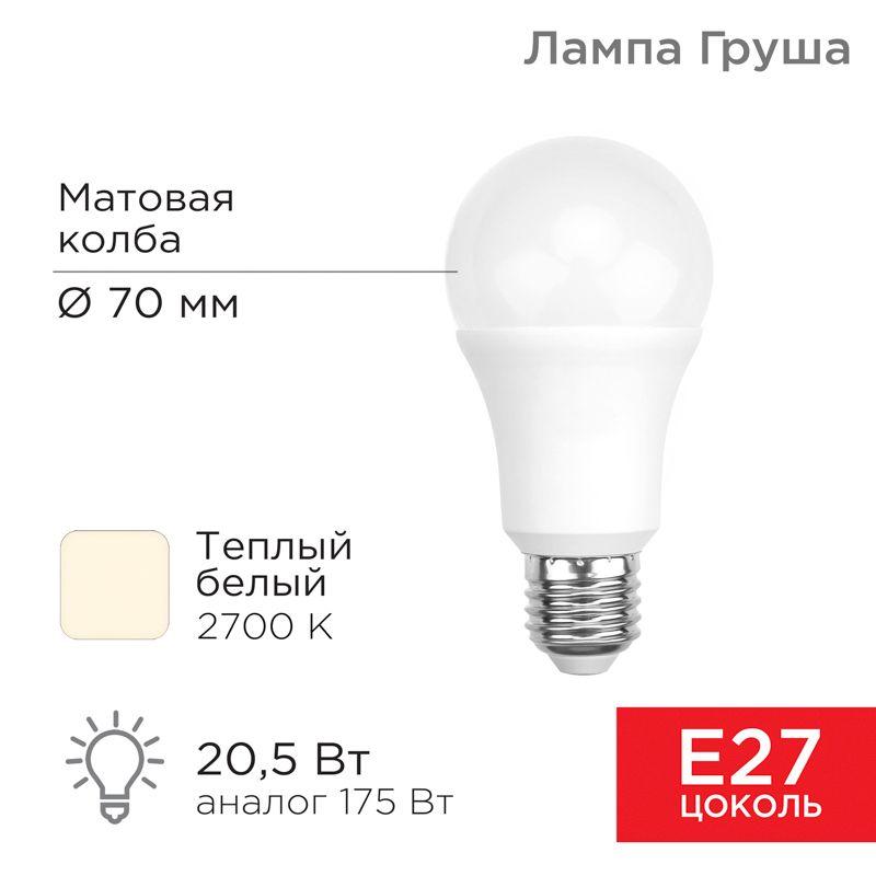 лампа светодиодная a60 20.5вт груша 2700к тепл. бел. e27 1948лм rexant 604-013 от BTSprom.by