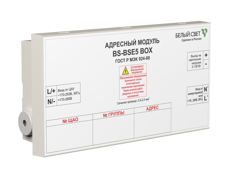 модуль адресный bse3 box белый свет a16256 от BTSprom.by