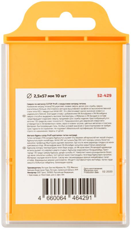  Сверло по металлу Profi с титановым покрытием 2.5х57мм (уп.10шт) Cutop 52-429 фото в каталоге от BTSprom.by