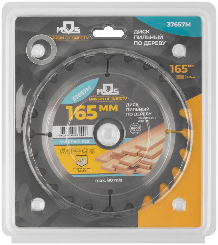  Диск пильный для циркулярных пил по дереву 165х30х24T + кольцо 30/20мм MOS 37657М фото в каталоге от BTSprom.by