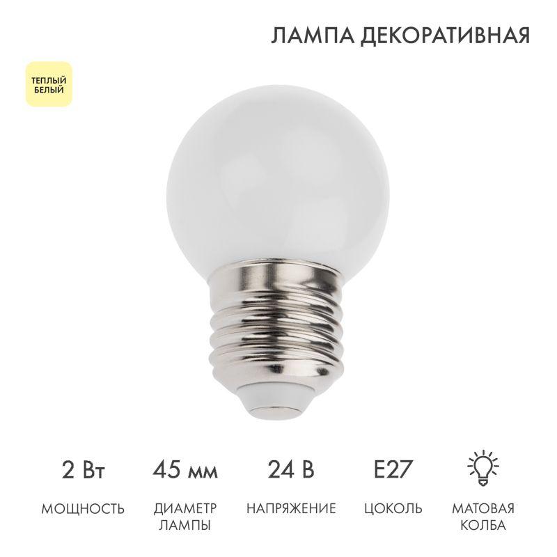 лампа светодиодная шар e27 7led 24в d45мм тепл. бел. матов. колба neon-night 405-626 от BTSprom.by лампа светодиодная шар e27 7led 24в d45мм тепл. бел. матов. колба neon-night 405-626 от BTSprom.by