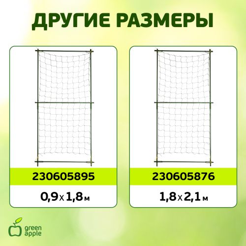  Комплект для вьющихся растений сборный 0.6х1.8м (18/162) Green Apple Б0008305 фото в каталоге от BTSprom.by