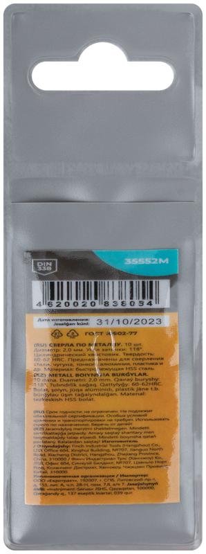  Сверло по металлу HSS угол заточки 118град. 2.0х49мм (уп.10шт) MOS 35552М фото в каталоге от BTSprom.by