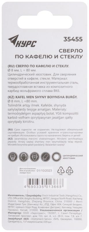  Сверло по кафелю стеклу 8х75мм КУРС 35455 фото в каталоге от BTSprom.by