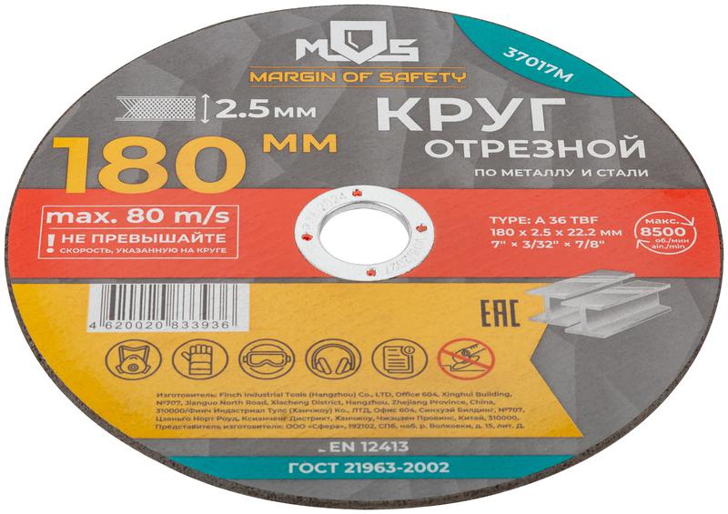  Круг отрезной по металлу посадочный диаметр 22.2мм 180х2.5мм MOS 37017М фото в каталоге от BTSprom.by