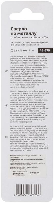  Набор сверл по металлу Profi 3.8х75мм с кобальтом 5проц. (уп.2шт) Cutop 48-370 фото в каталоге от BTSprom.by