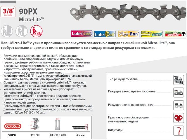 цепь 35 см 14" 3/8" lp 1.1 мм 52 зв. 90sg (в блистере) oregon q90sg052e от BTSprom.by