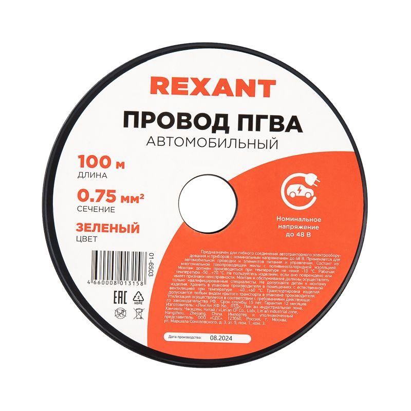  Провод ПГВА 0.75 З бухта (м) Rexant 01-6503 фото в каталоге от BTSprom.by