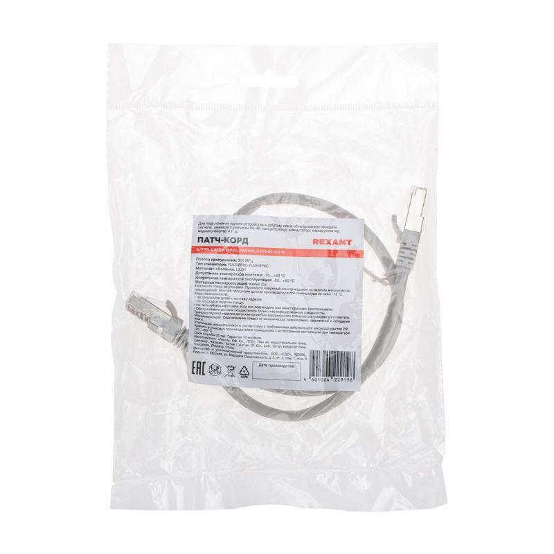  Патч-корд S/FTP CAT 6A (10G) RJ45-RJ45 28AWG LSZH сер. 0.5м Rexant 02-0390-05 фото в каталоге от BTSprom.by