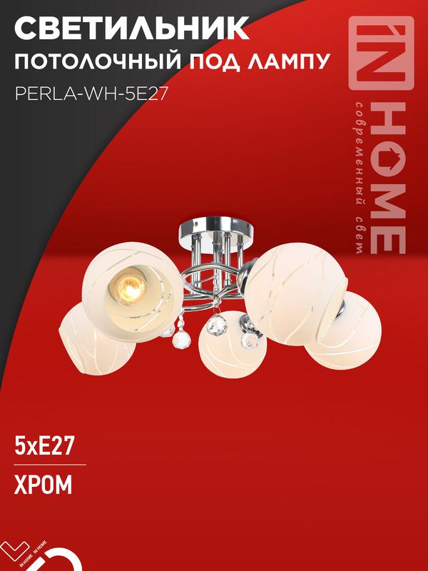 светильник aura perla-wh-5e27 585х585х250 потолочн. под лампу хром in home 4690612058085 от BTSprom.by светильник aura perla-wh-5e27 585х585х250 потолочн. под лампу хром in home 4690612058085 от BTSprom.by