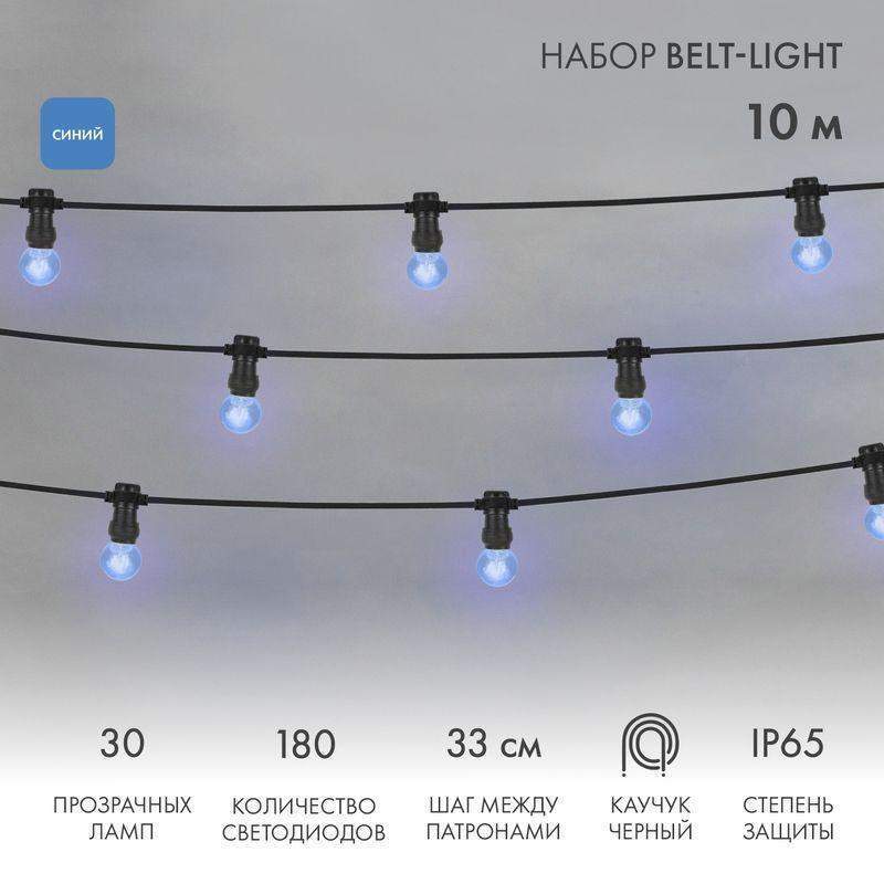 гирлянда светодиодная "led galaxy bulb string" 10м 6х30led син. 25вт ip65 соединяемая провод каучук черн. neon-night 331-323 от BTSprom.by