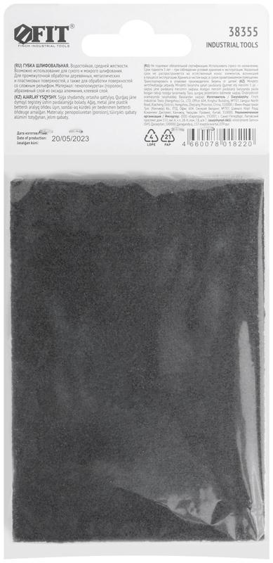  Губка шлифовальная 100х70х25мм Р 180 алюм./оксидная FIT 38355 фото в каталоге от BTSprom.by