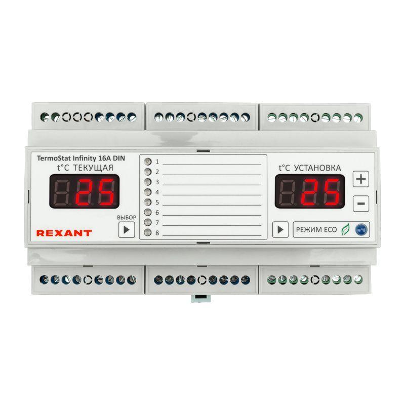 терморегулятор 8-зонный termostat infinity 16а на din-рейку rexant 51-0844 от BTSprom.by