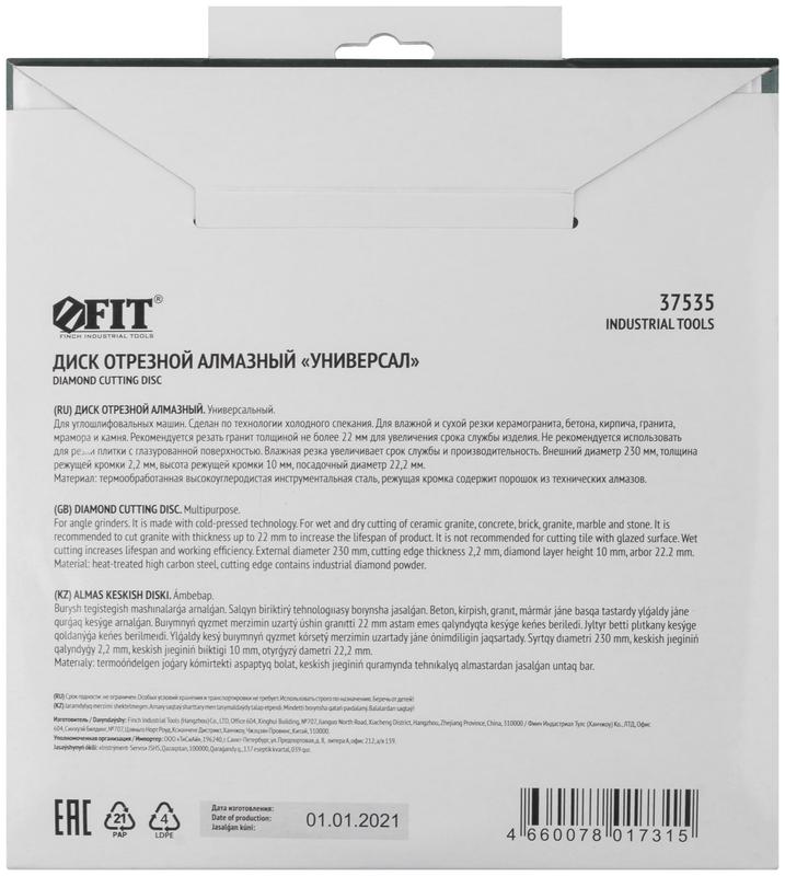  Диск отрезной алмазный универс. 230х2.2х10х22.2мм сухая и влажная резка FIT 37535 фото в каталоге от BTSprom.by