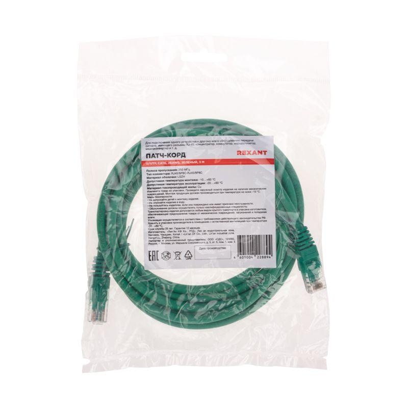  Патч-корд U/UTP CAT 6 RJ45-RJ45 26AWG LSZH зел. 3м Rexant 02-0296-3 фото в каталоге от BTSprom.by
