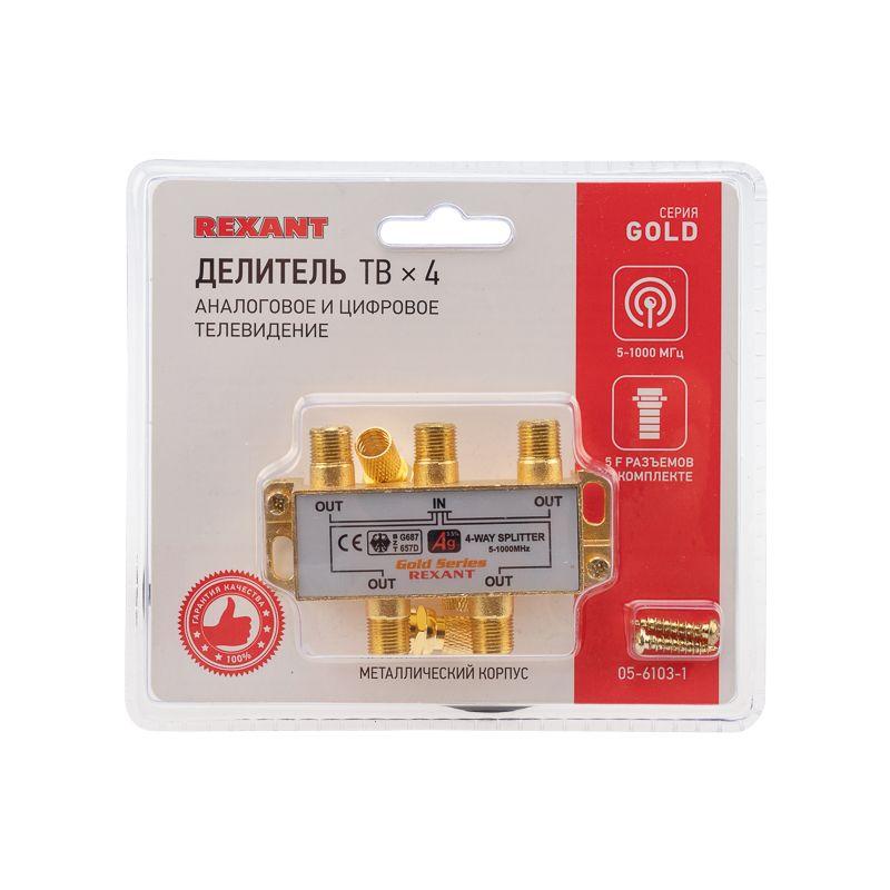  Делитель ТВ "краб" x4+5шт F "BOX" 5-1000 МГц "GOLD" Rexant 05-6103-1 фото в каталоге от BTSprom.by