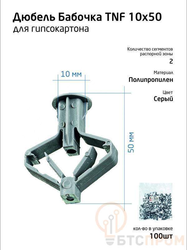  Дюбель (анкер) бабочка 10х50 полипропилен (уп.100шт) пакет Tech-Krep 111494 фото в каталоге от BTSprom.by