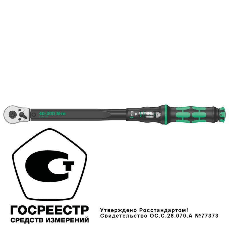 ключ динамометрический регулируемый click-torque c 3 1/2дюйм квадрат 40-200 нм 510мм wera we-075622 от BTSprom.by
