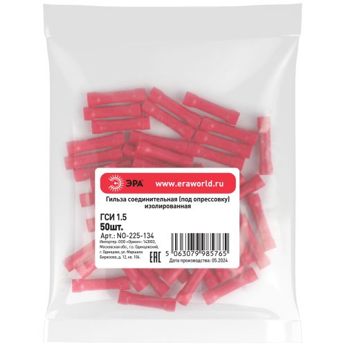  Гильза соединительная изолированная ГСИ 1.5 под опрессовку NO-225-134 (уп.50шт) Эра Б0063398 фото в каталоге от BTSprom.by