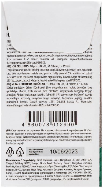  Сверло по металлу HSS с добавкой кобальта 5% Профи 2.0мм (уп.10шт) FIT 33920 фото в каталоге от BTSprom.by
