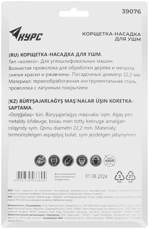  Корщетка-колесо d посадочный 22.2мм стальная латунированная волнистая проволока 125мм блистер КУРС 39076 фото в каталоге от BTSprom.by