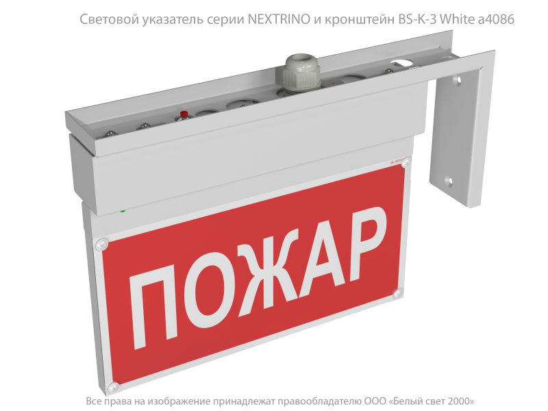  Указатель световой BS-NEXTRINO-73-S1-INEXI2 White автономный Белый Свет a16692 фото в каталоге от BTSprom.by