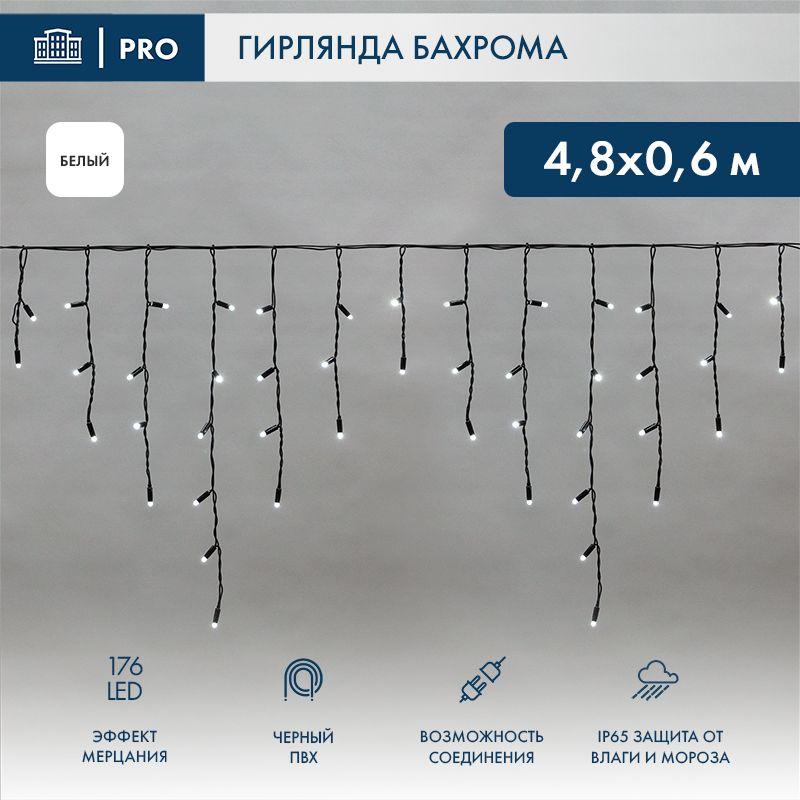 гирлянда светодиодная "айсикл" (бахрома) 4.8х0.6м 176led бел. 15вт 230в ip65 эффект мерцания провод черн. (нужен шнур питания 303-500) neon-night 255-175 от BTSprom.by