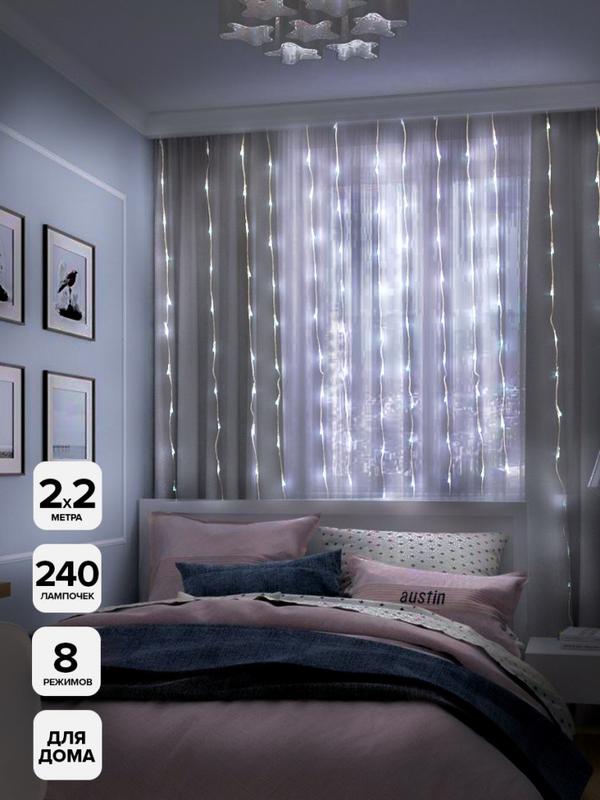гирлянда "занавес" iclld240w-c c 240led белых 2х2м 8режимов ip20 shlights 4690601052971 от BTSprom.by