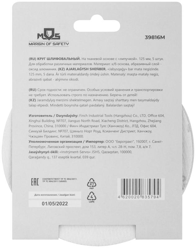  Круг шлифовальные сплошные (липучка) алюминий-оксидные 125мм Р 320 (уп.5шт) MOS 39816М фото в каталоге от BTSprom.by