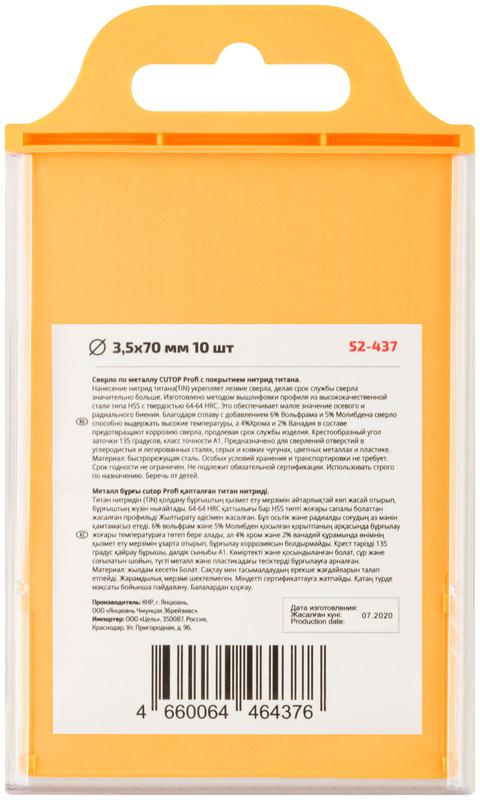  Сверло по металлу Profi с титановым покрытием 3.5х70мм (уп.10шт) Cutop 52-437 фото в каталоге от BTSprom.by