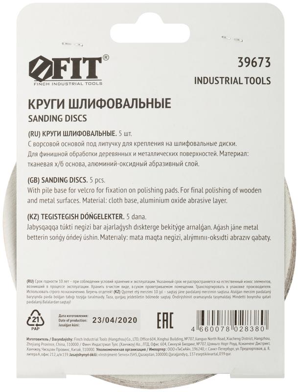  Круг шлифовальный сплошные (липучка) алюм./оксид 125мм (уп.5шт) Р 600 FIT 39673 фото в каталоге от BTSprom.by