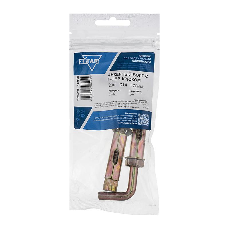 болт анкерный с г-образ. крюком hl 14х70 (уп.2шт) tech-krep/zitar 112568 от BTSprom.by