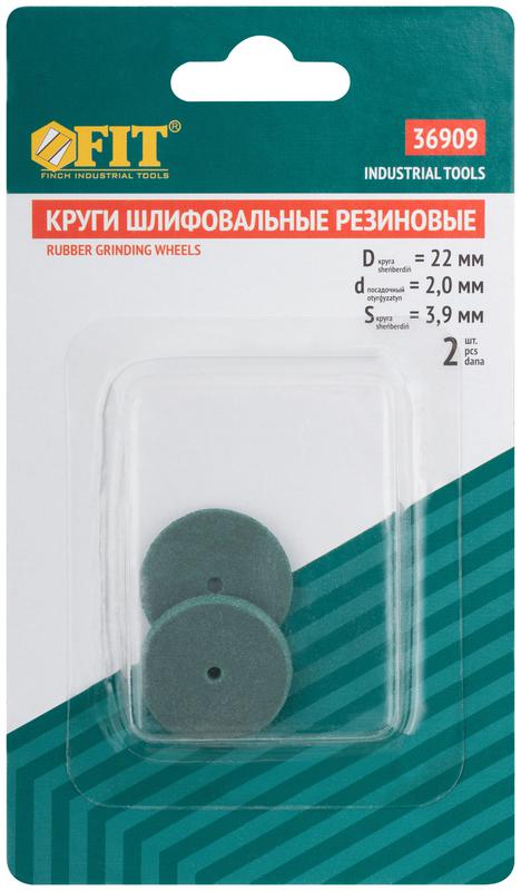  Круг резиновый шлифовальный набор (уп.2шт) FIT 36909 фото в каталоге от BTSprom.by