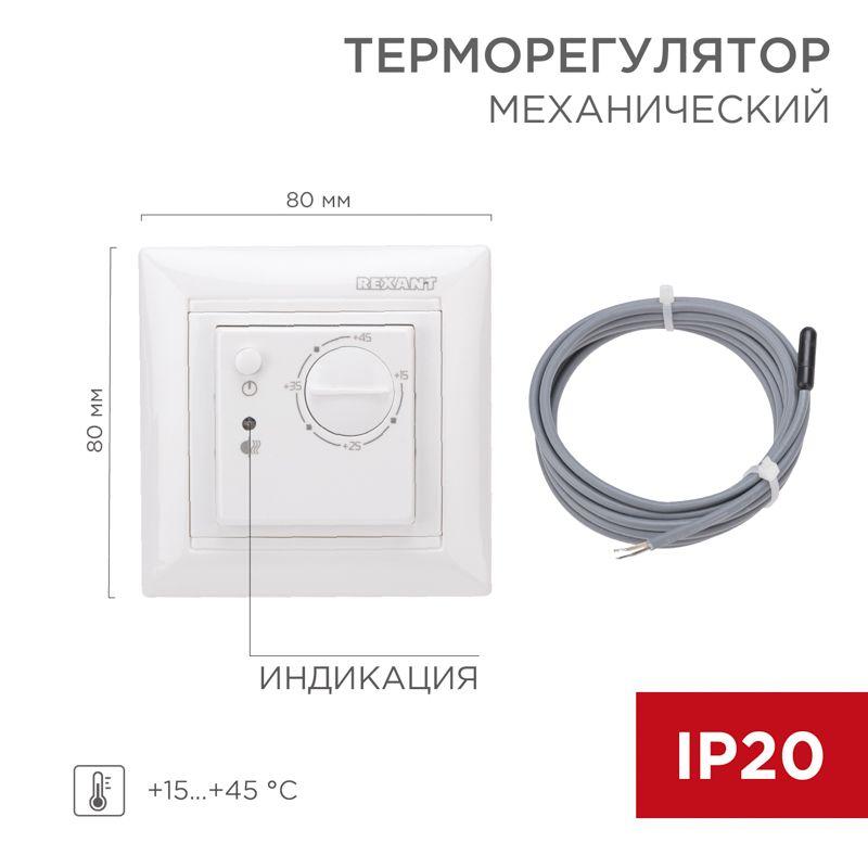 терморегулятор мех. rx-308b датчик пола. 3.6квт 16а бел. rexant 51-0562 от BTSprom.by