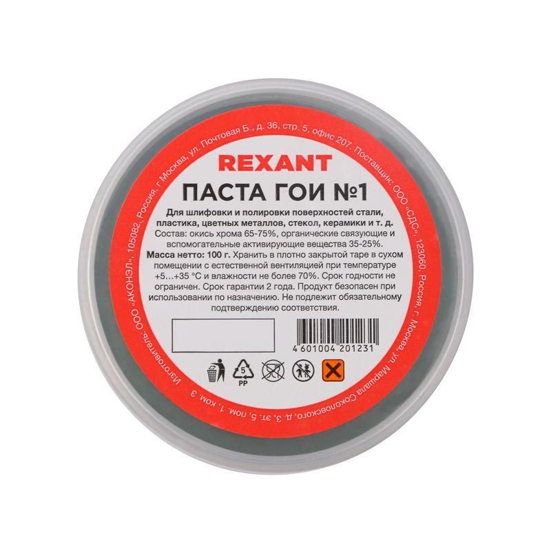 паста гои полировальная № 1 баночка 100г rexant 09-3796 от BTSprom.by