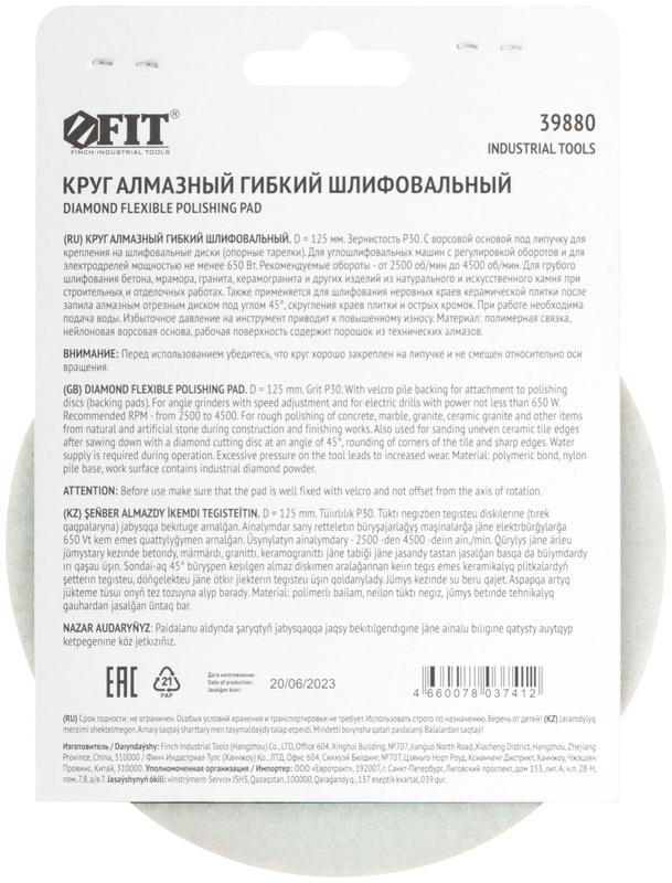  Круг шлифовальный алмазный гибкий АГШК (липучка) влажное шлифование 125мм Р 30 FIT 39880 фото в каталоге от BTSprom.by